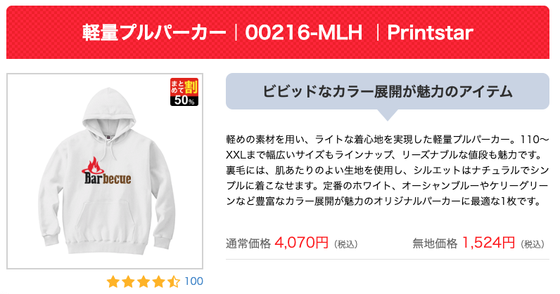 UP-Tの軽量プルパーカー 