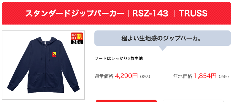 UP-Tのスタンダードジップパーカー