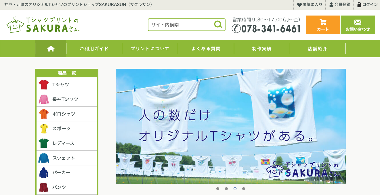 TシャツプリントのSAKURAさん トップページスクリーンショット