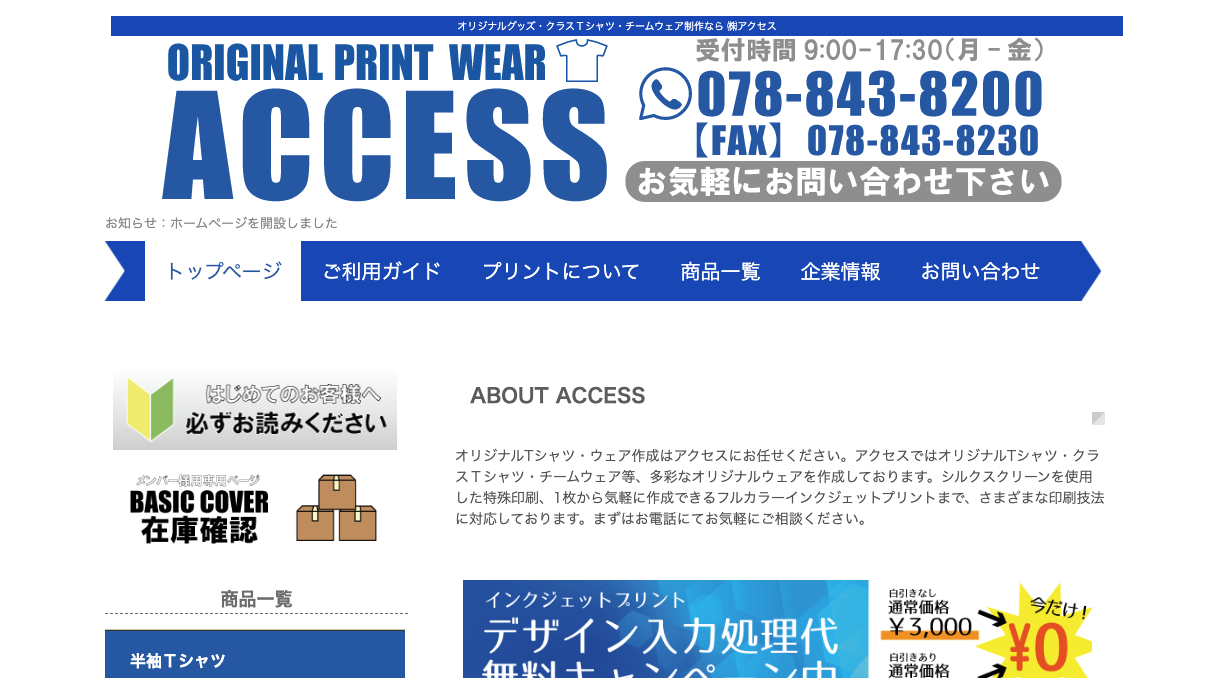 ACCESS トップページスクリーンショット