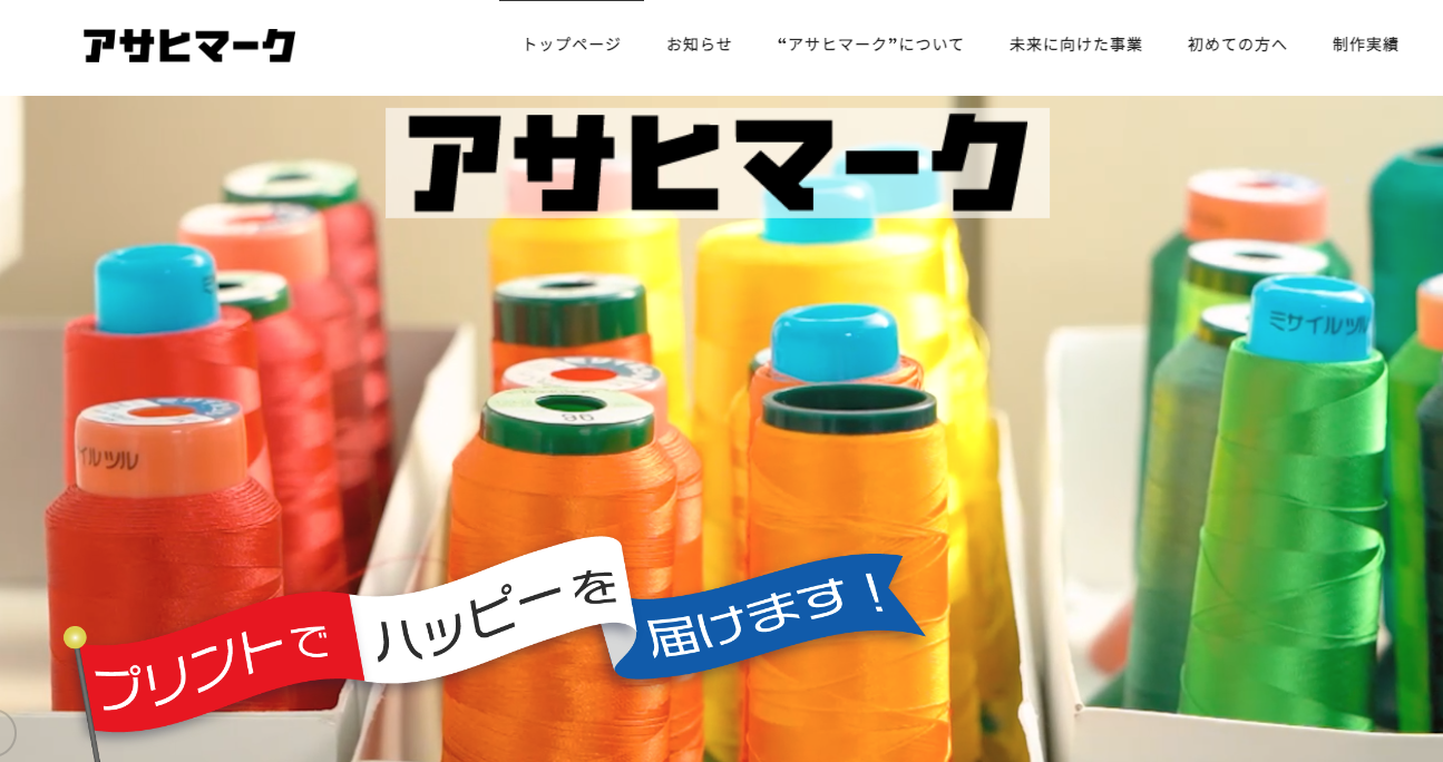 アサヒマーク トップページスクリーンショット