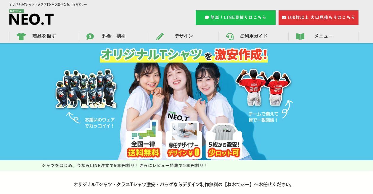 NEO.T トップページスクリーンショット