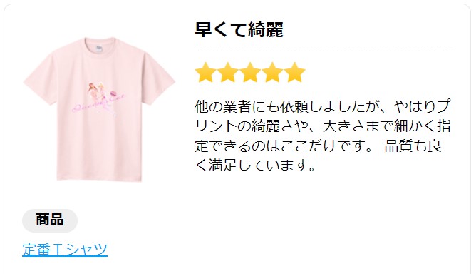 UP-Tの口コミ オリジナルグッズの制作はUP-Tがおすすめ！