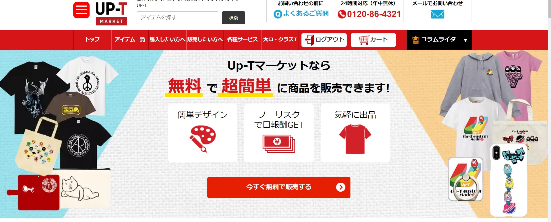 UP-Tマーケットショップでオリジナルの文字入りTシャツを買う！