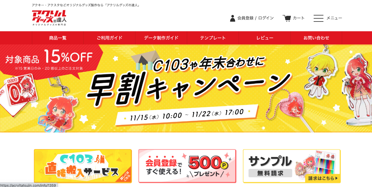 アクリルグッズの達人 スクリーンショット