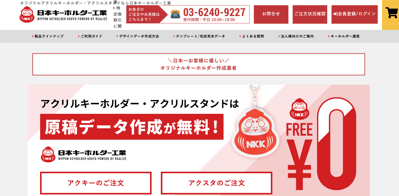 日本キーホルダー工業 スクリーンショット