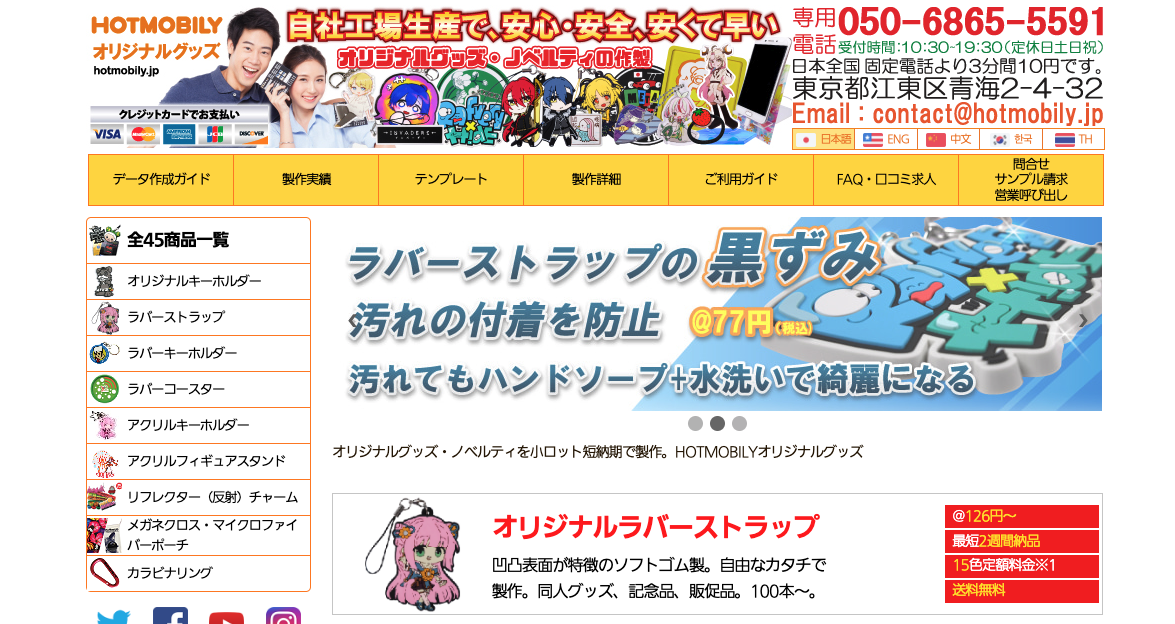 HOTMOBILY スクリーンショット