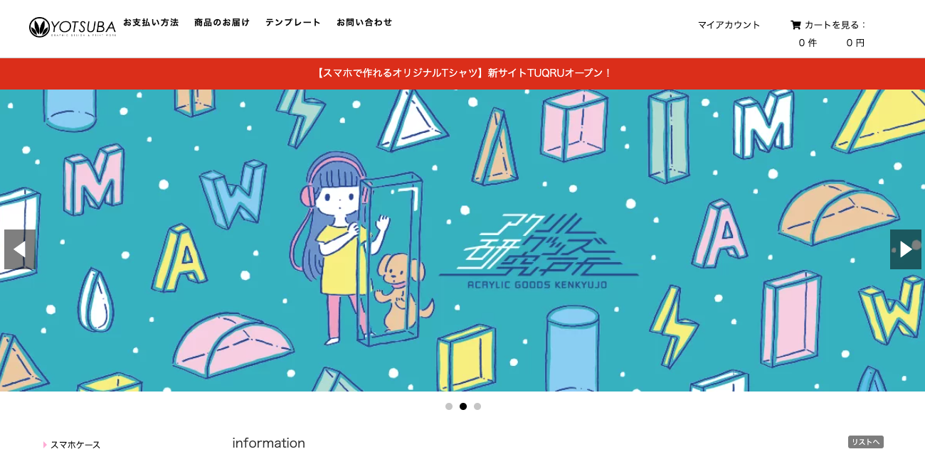 ヨツバ印刷 スクリーンショット