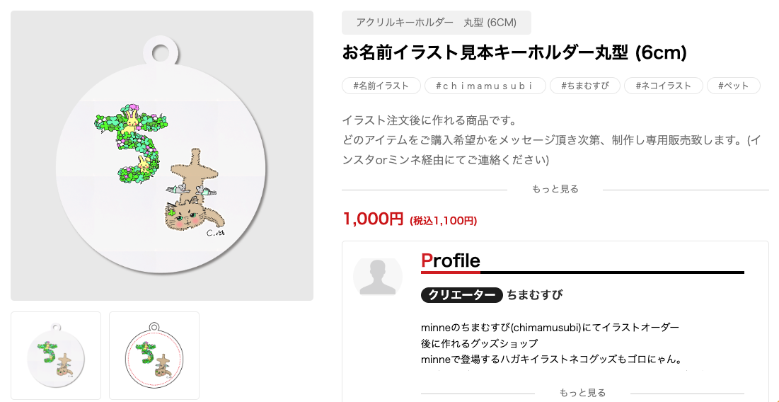 お名前イラスト見本キーホルダー丸型 (6cm)