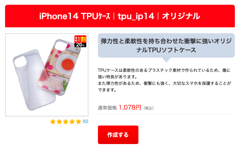 iPhone14のTPUケース