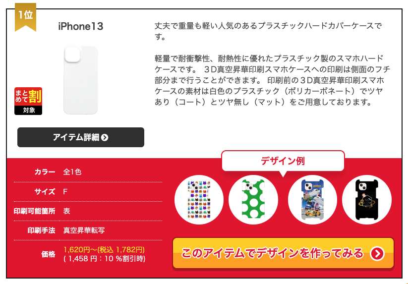 UP-Tの側表面印刷スマホケース