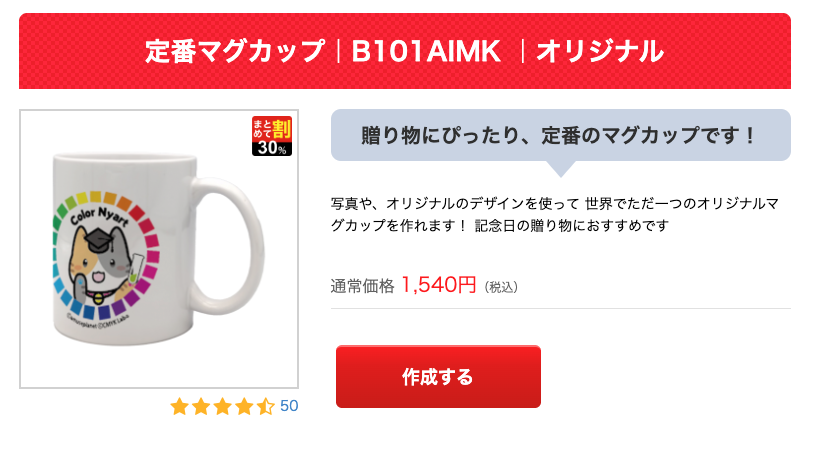 UP-T 定番マグカップ|B101AIMK |オリジナル