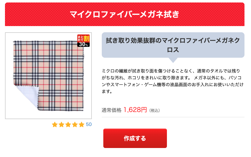 UP-T マイクロファイバーメガネ拭き