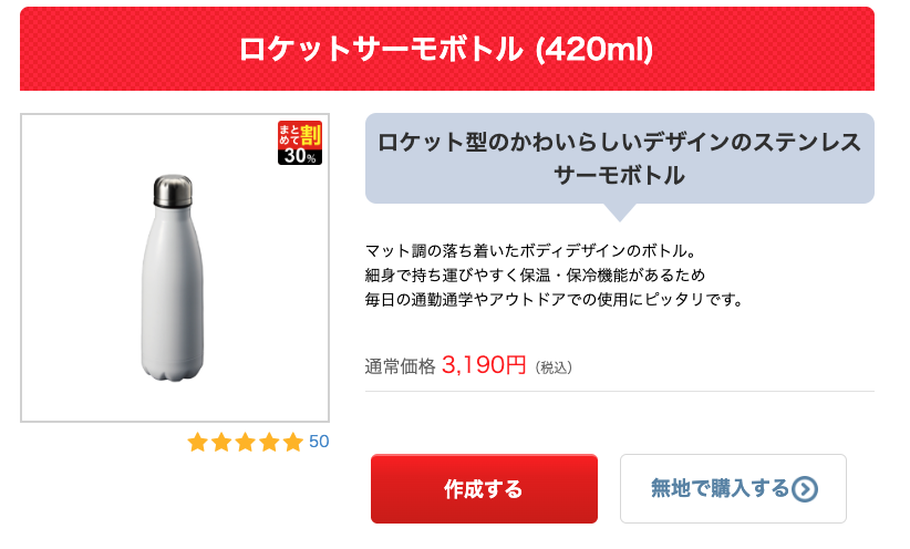 UP-T ロケットサーモボトル (420ml)