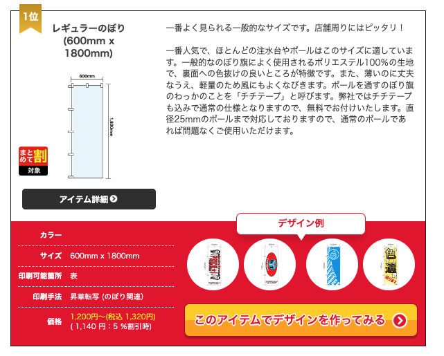 UP-T レギュラーのぼり