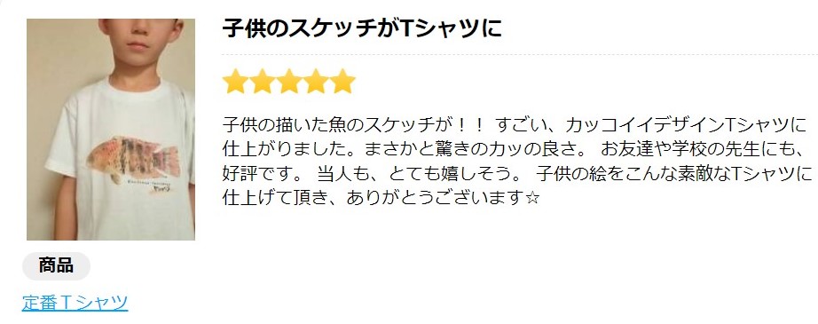 UP-Tの口コミ 定番Tシャツ