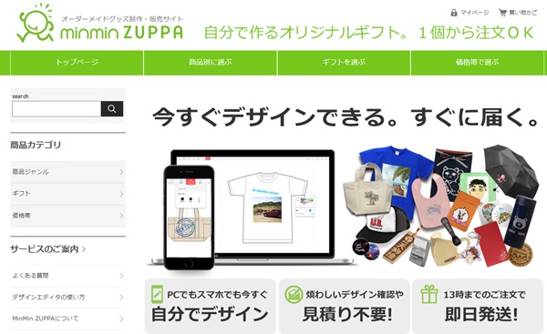 オリジナルTシャツを即日プリント・納品するならminminZUPPA