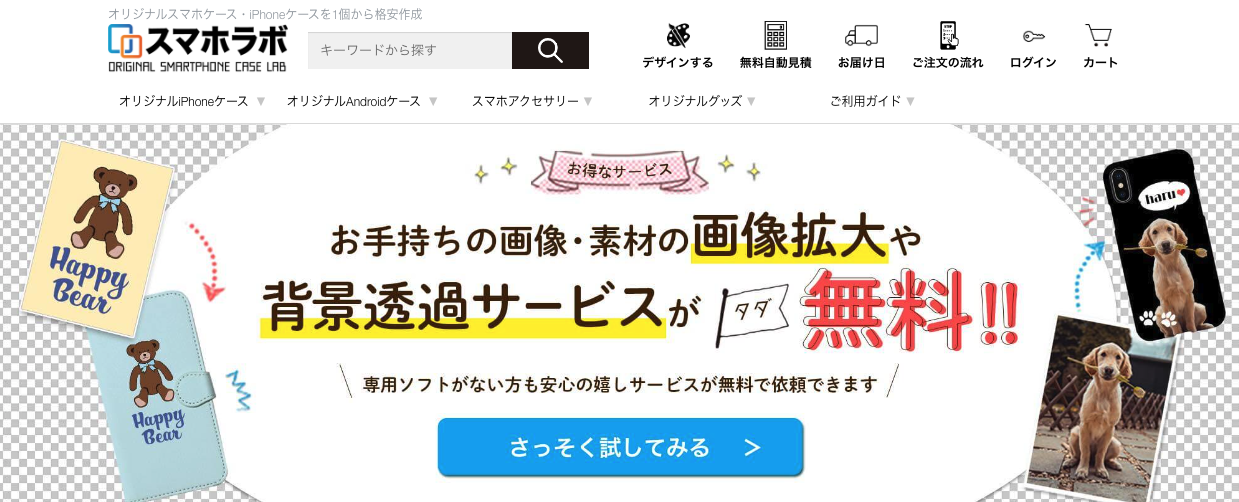 スマホラボ スクリーンショット