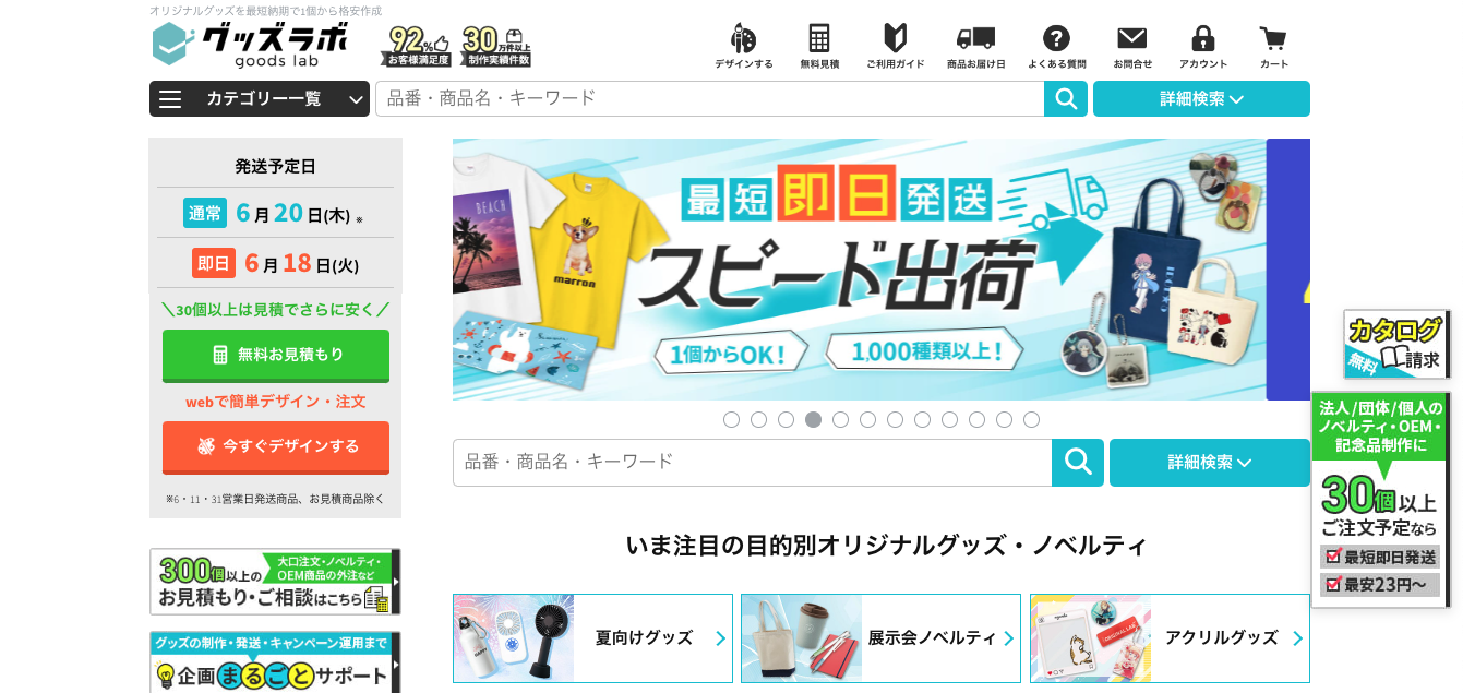 グッズラボトップページ