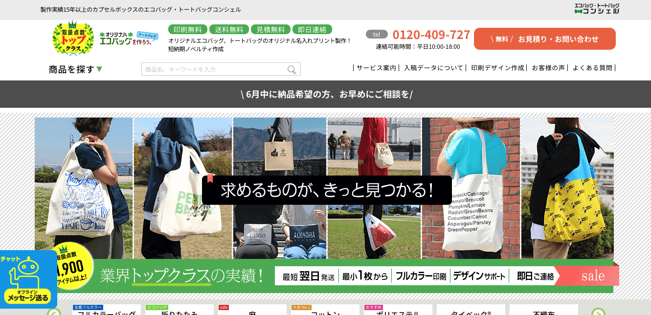 エコバッグ・トートバッグコンシェル