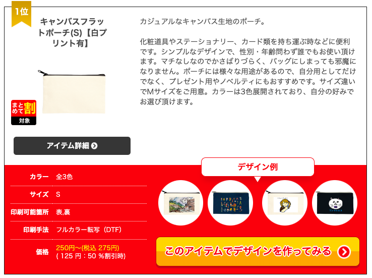 UP-Tのキャンバスポーチ