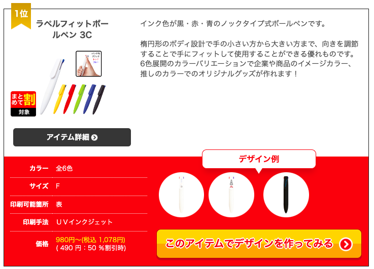 UP-Tのボールペン