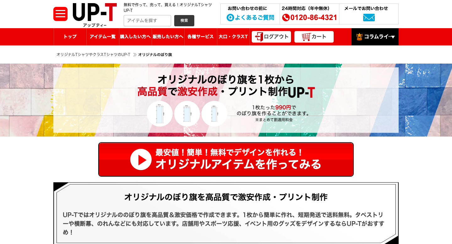 UP-Tならオリジナルアイテムを1点から作成できる!