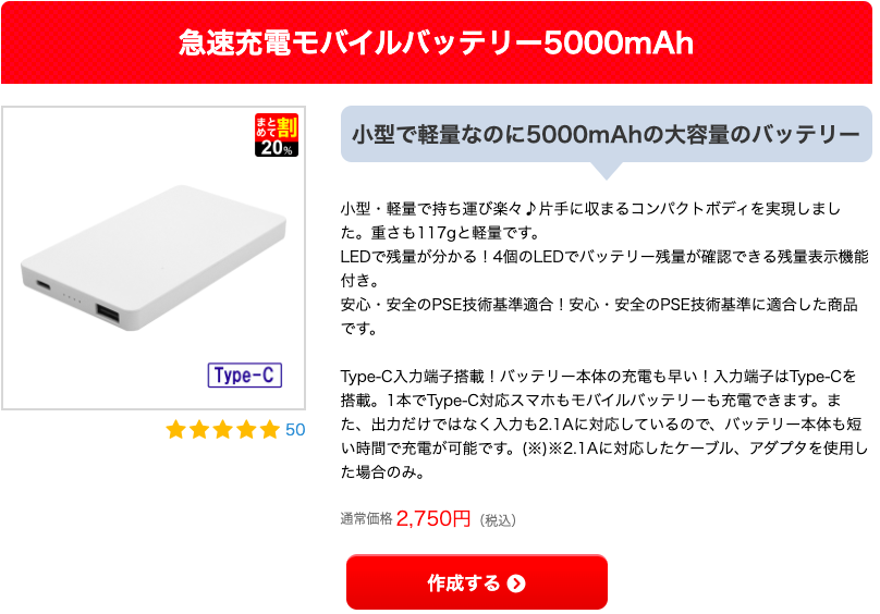 UP-Tの人気NO.1人気モバイルバッテリー