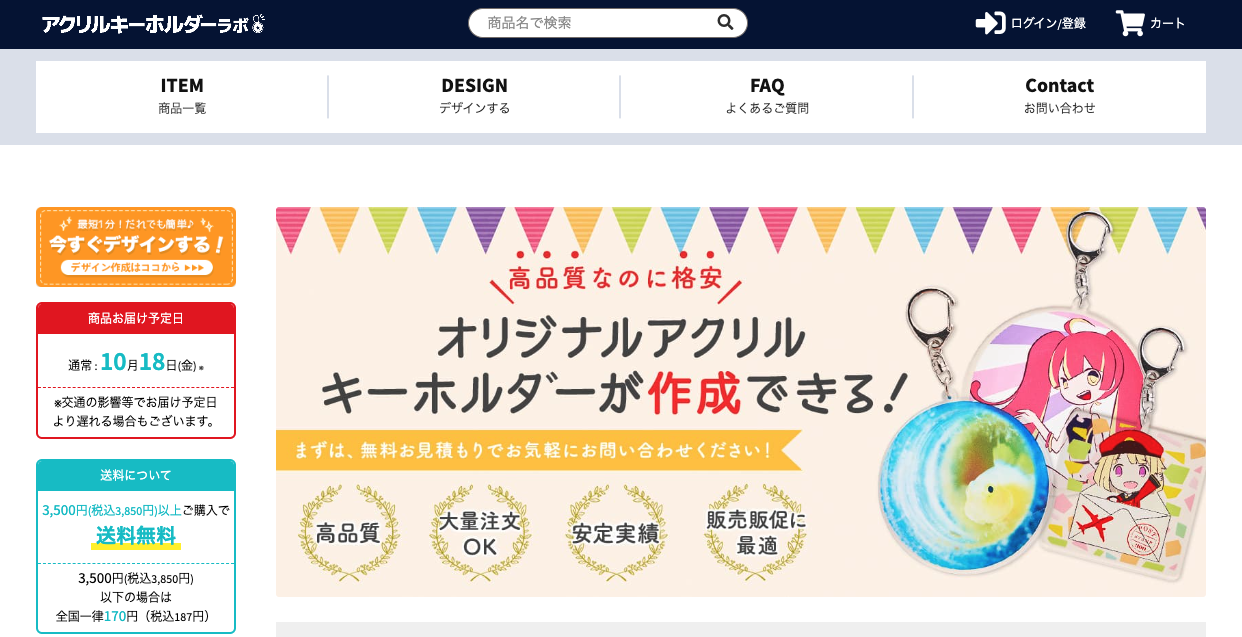 アクリルキーホルダーラボ