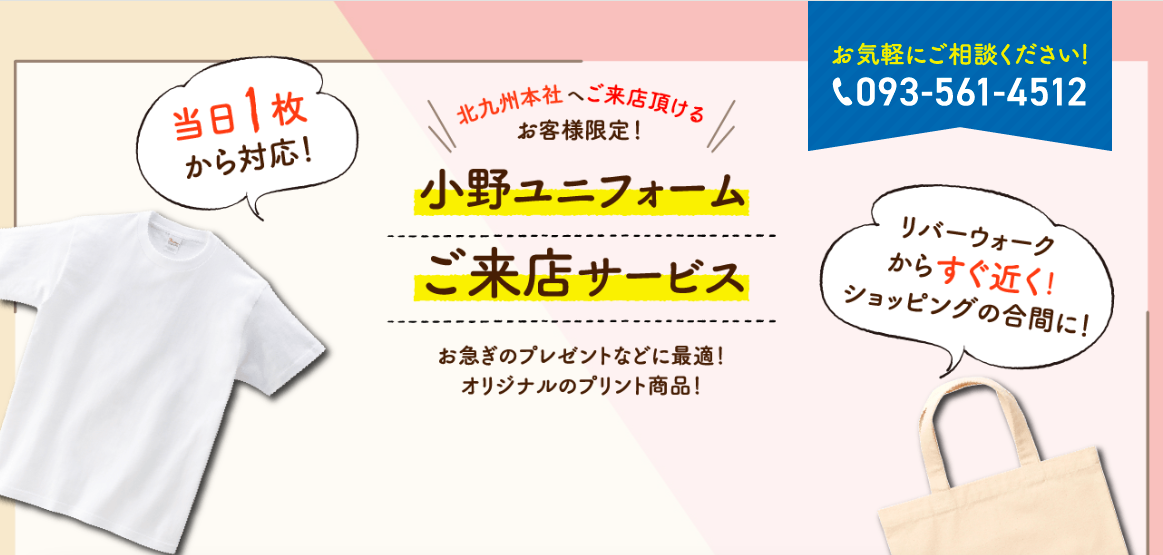 小野ユニフォーム