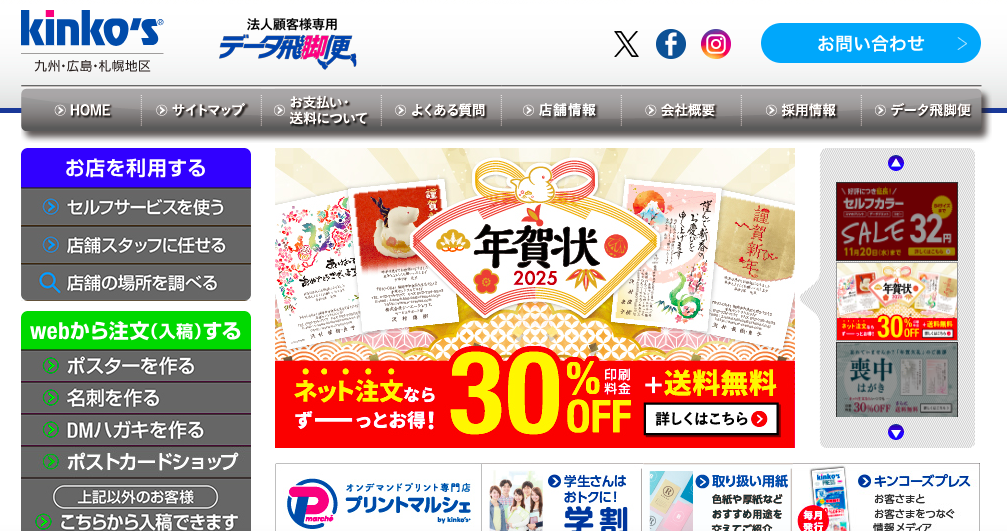  キンコーズ