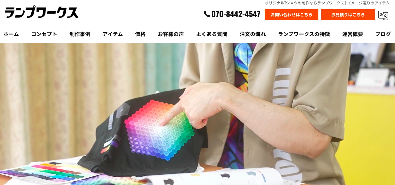 ランプワークス