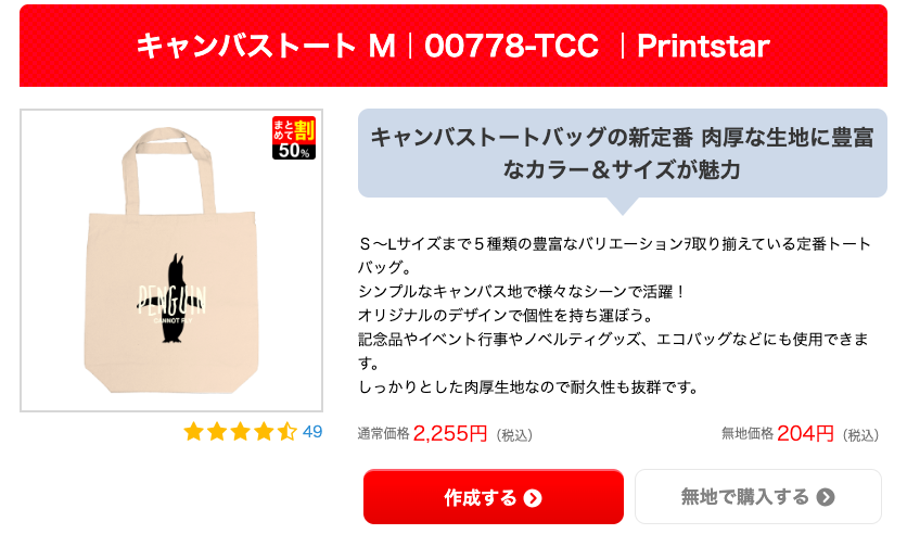 UP-Tで人気のトートバッグ