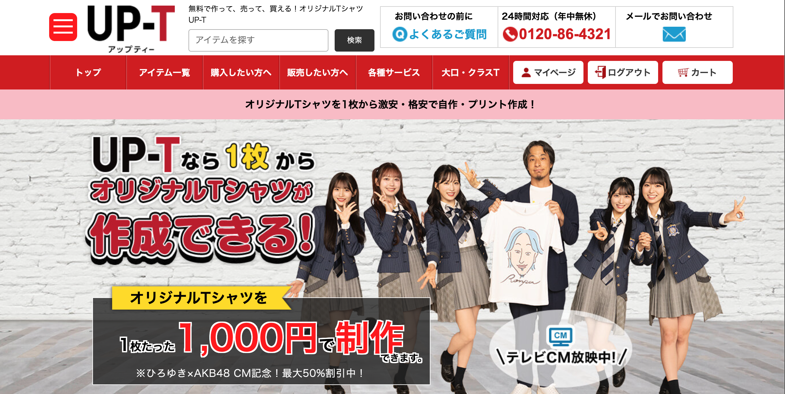 UP-Tトップページ