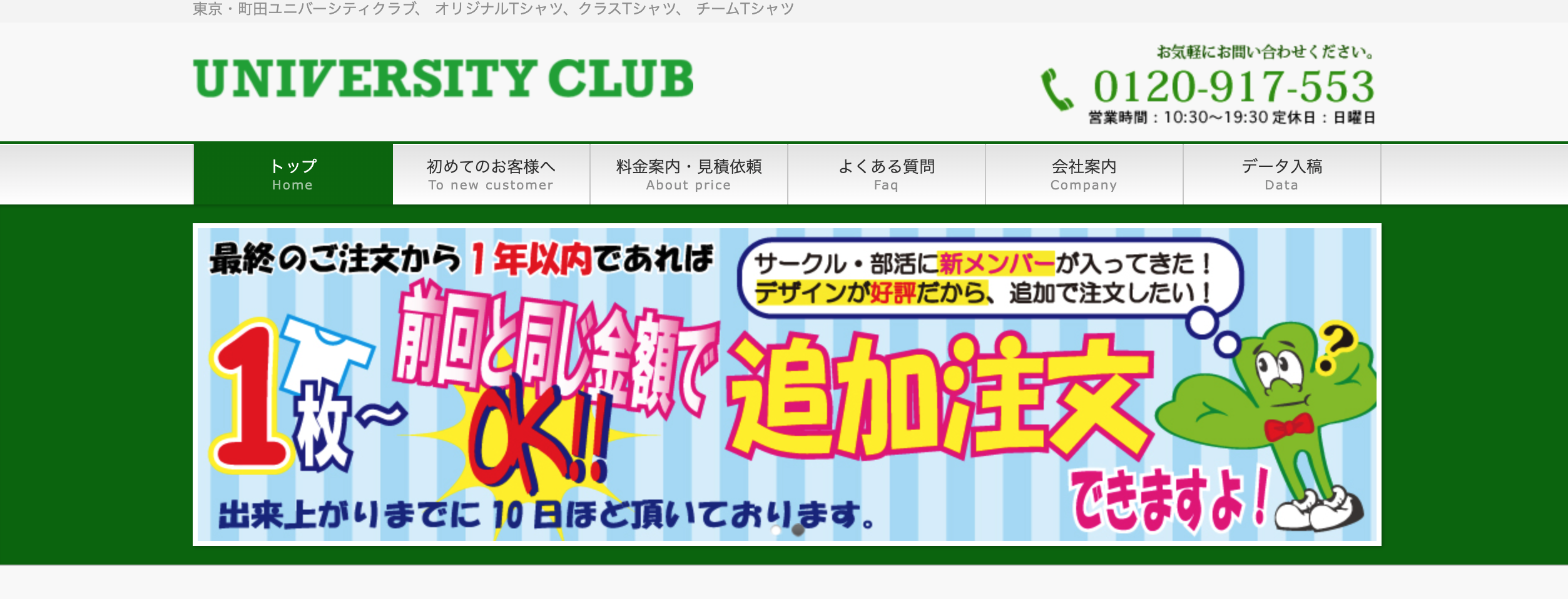 UNIVERSITY CLUBトップページ
