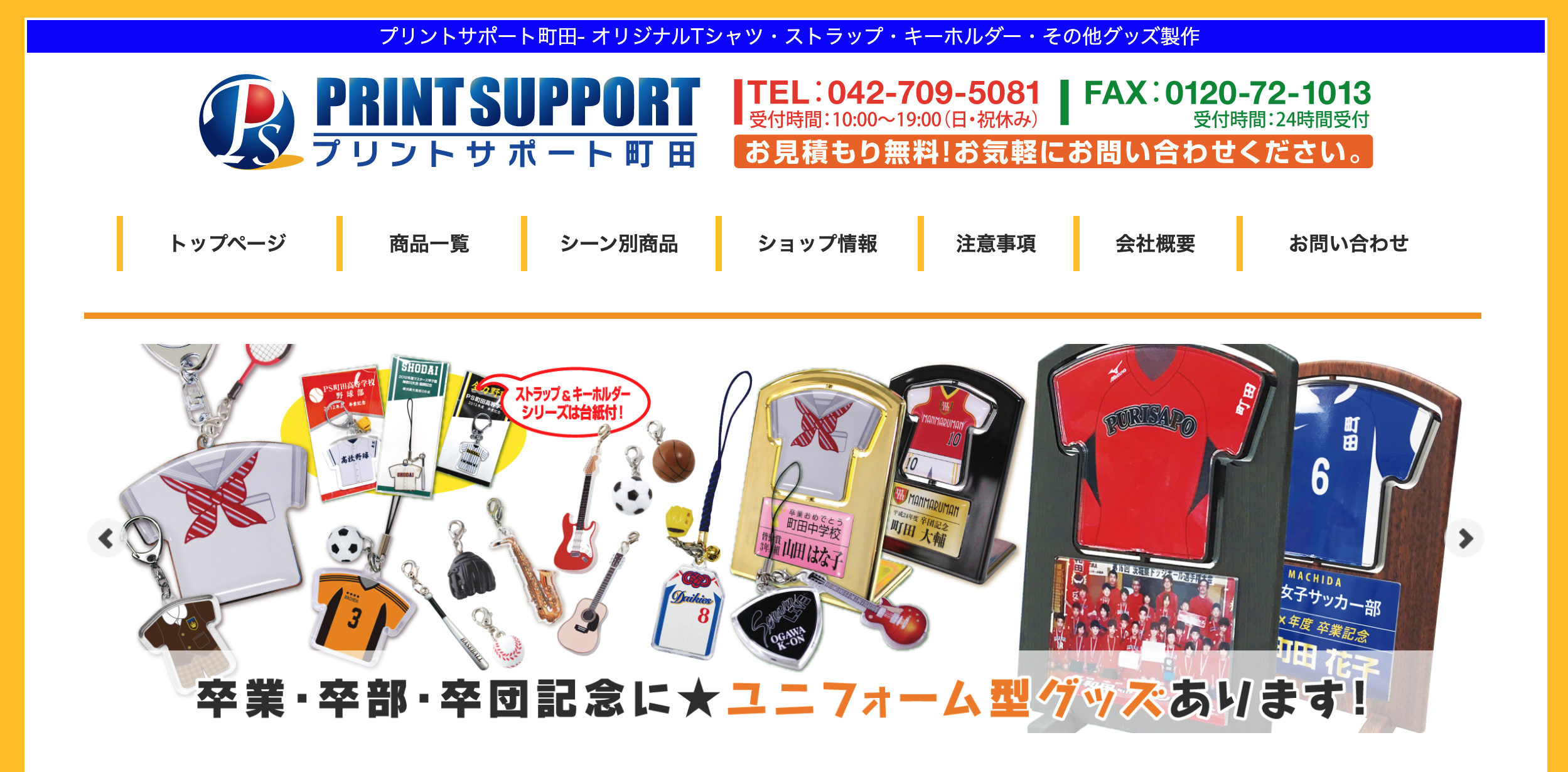 プリントサポート町田トップページ