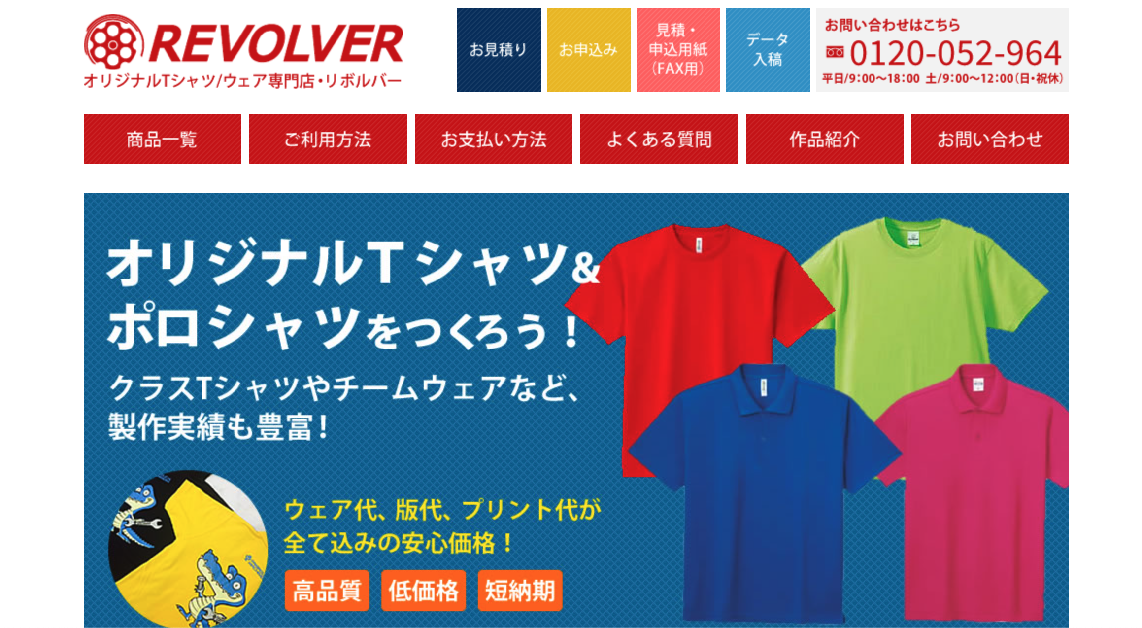 REVOLVERトップページ