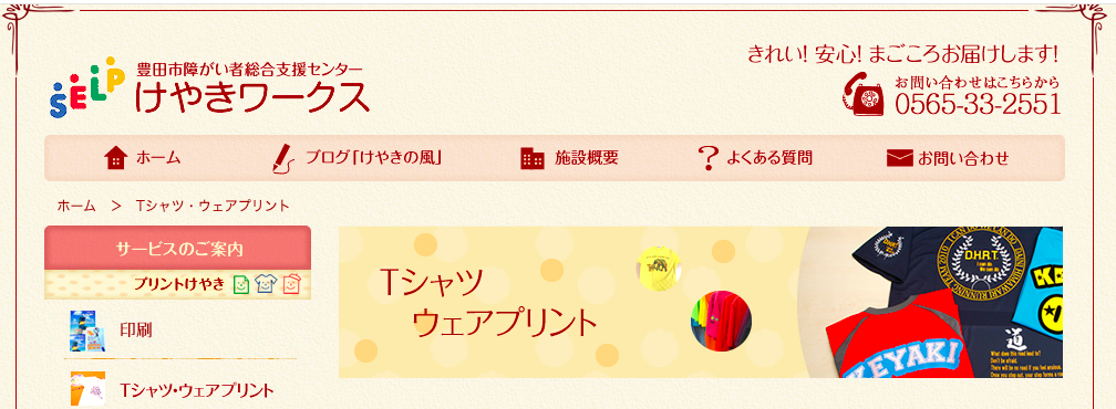 けやきワークス