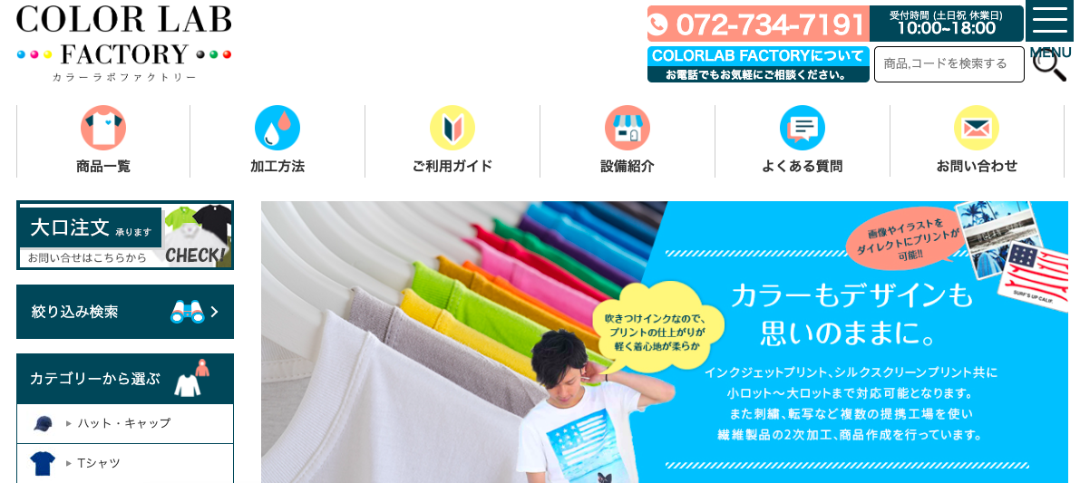 カラーラボファクトリー