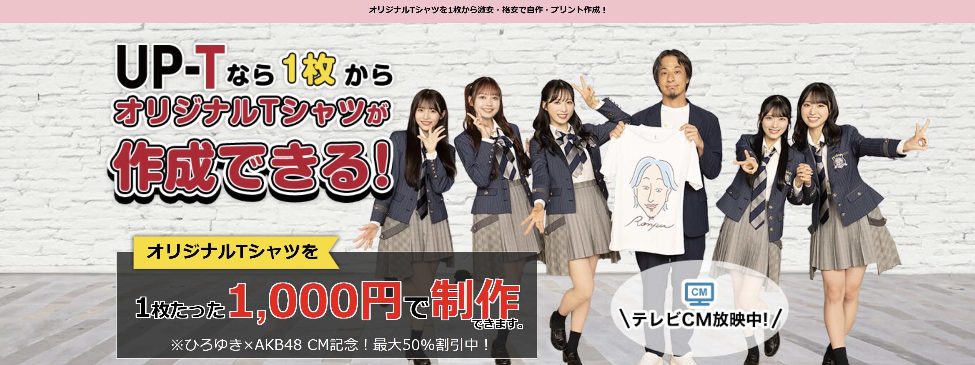 UP-TでオリジナルTシャツを作ってみよう!