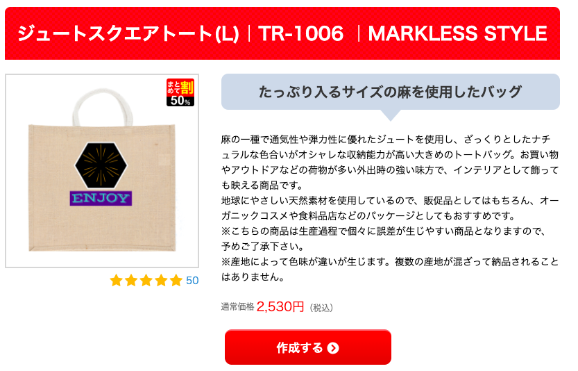 UP-Tで人気のジュートスクエアトート