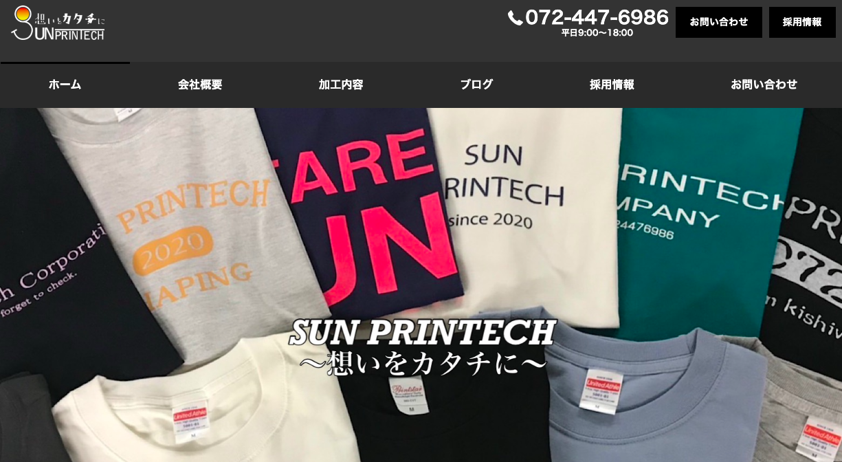 サンプリンテック