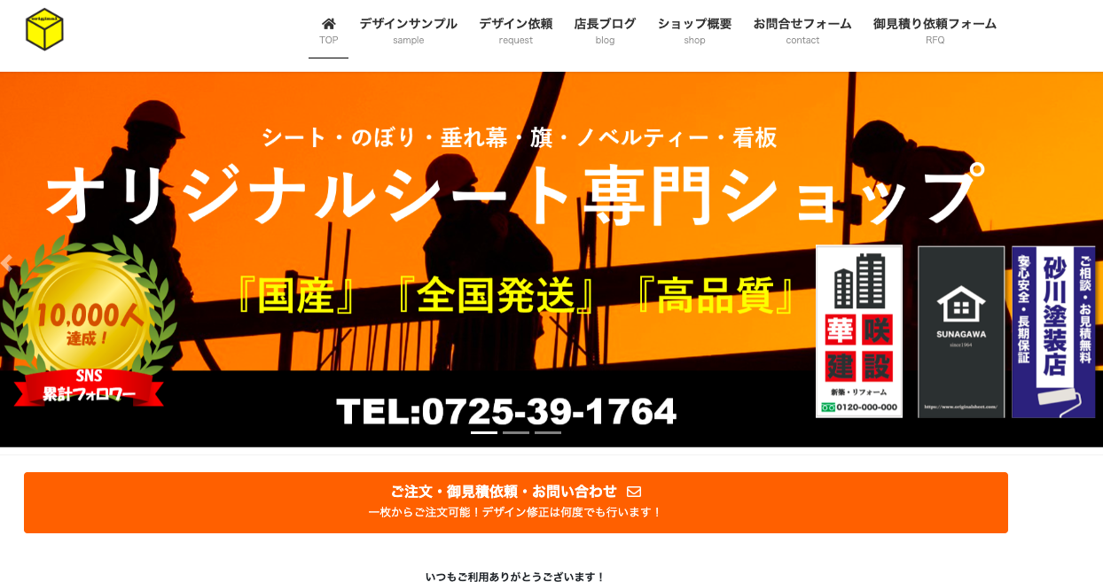 オリジナルシート専門ショップ