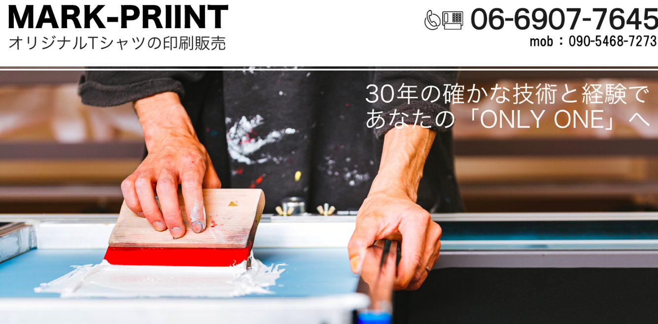 マークプリント