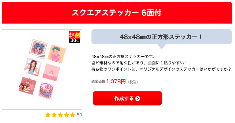 UP-Tのスクエアステッカー