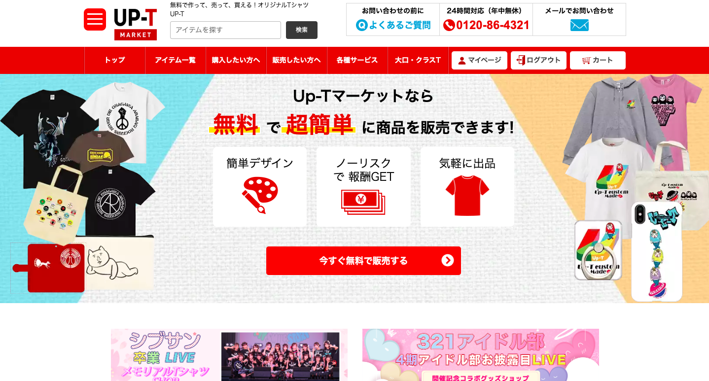 UP-Tマーケットに掲載しよう!