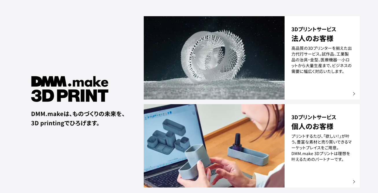 DMM.make