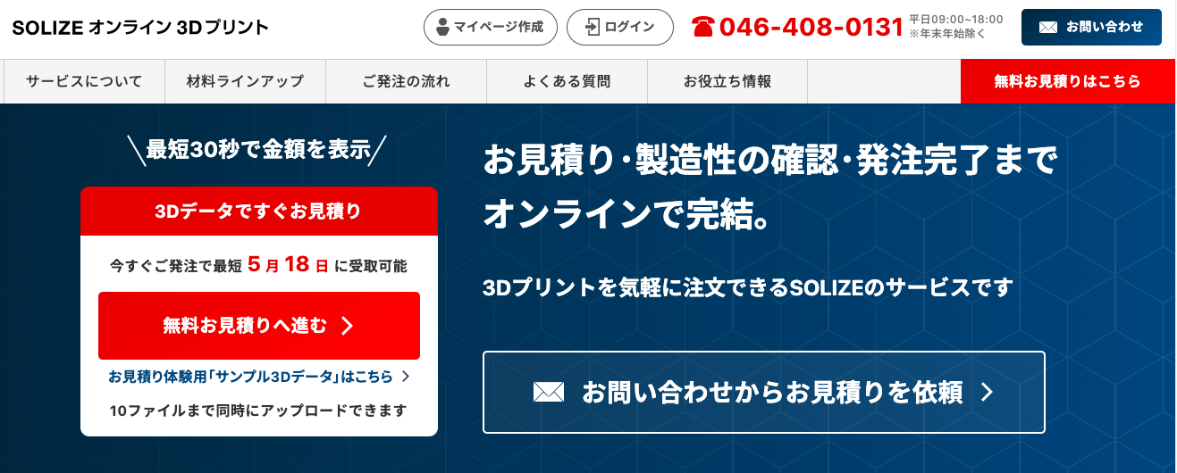 SOLIZEオンライン3Dプリント