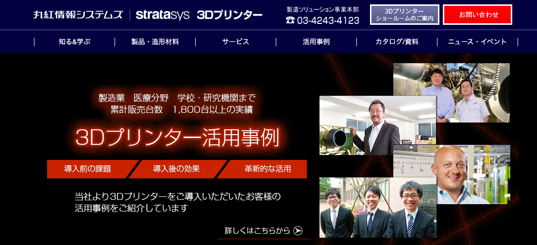 丸紅情報システムズ