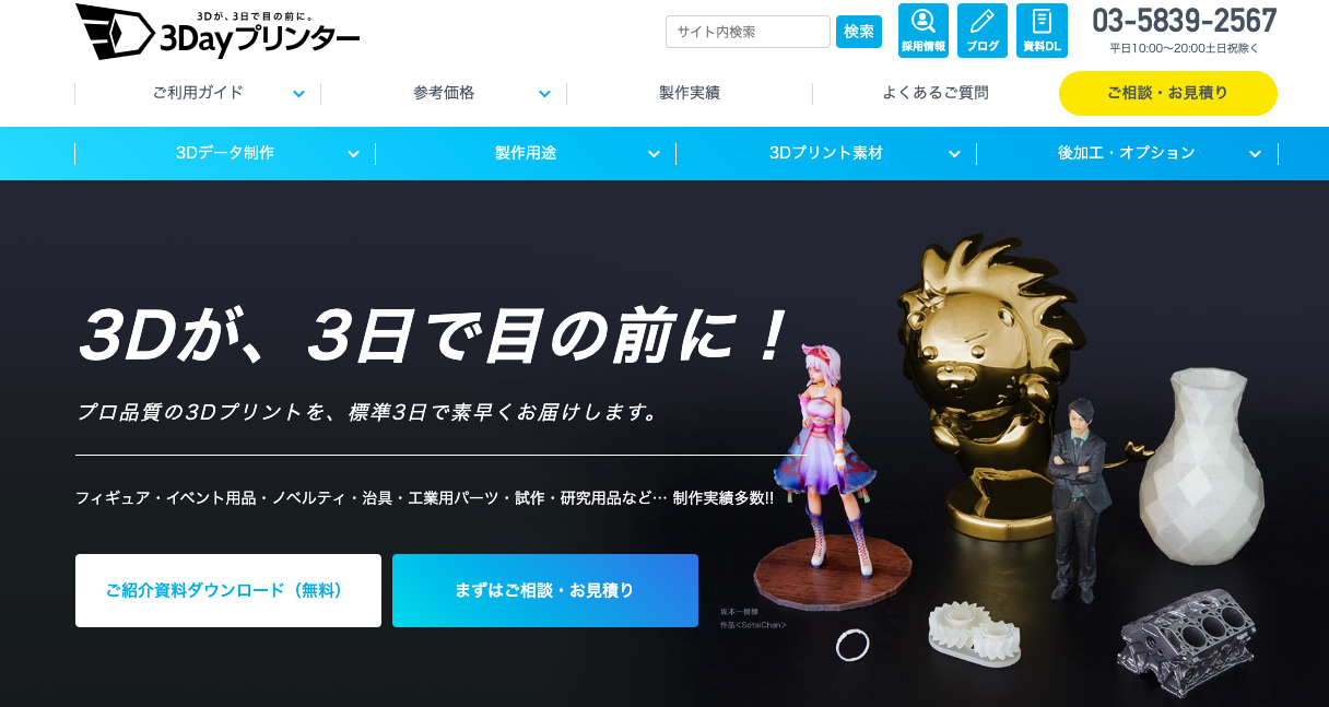 3Dayプリンター